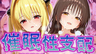 d 520293pl 320x180 - 【催●性支配】強●淫乱ヒロイン化 Toloveる編【結○美柑/金○の闇】