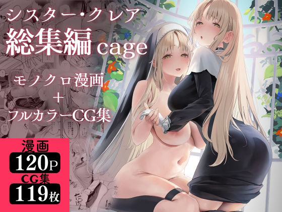 d 521248pl - シスター・クレア総集編 cage
