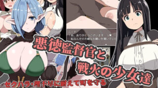 d 523819pl 320x180 - 悪徳監督官と戦火の少女達