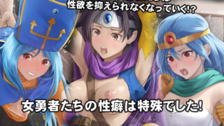 d 524089pl 320x180 - 女勇者たちの性癖は特殊でした！