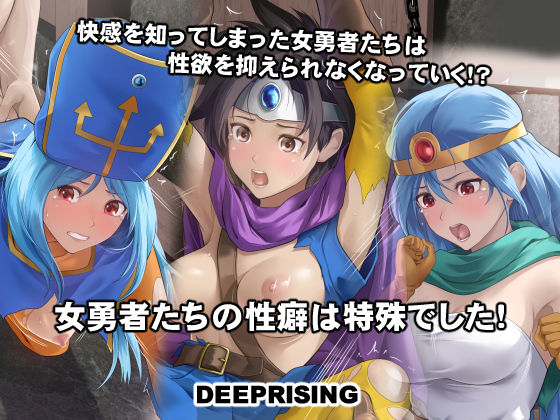 d 524089pl - 女勇者たちの性癖は特殊でした！