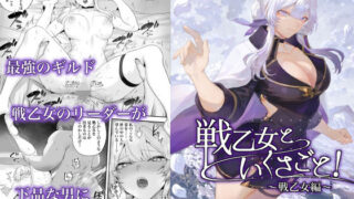 d 524736pl 320x180 - 戦乙女といくさごと！〜戦乙女編〜