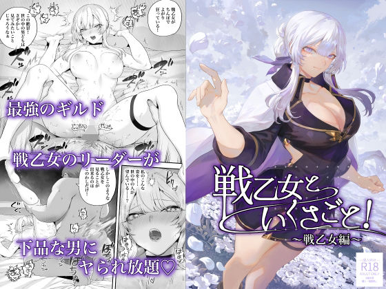 d 524736pl - 戦乙女といくさごと！〜戦乙女編〜