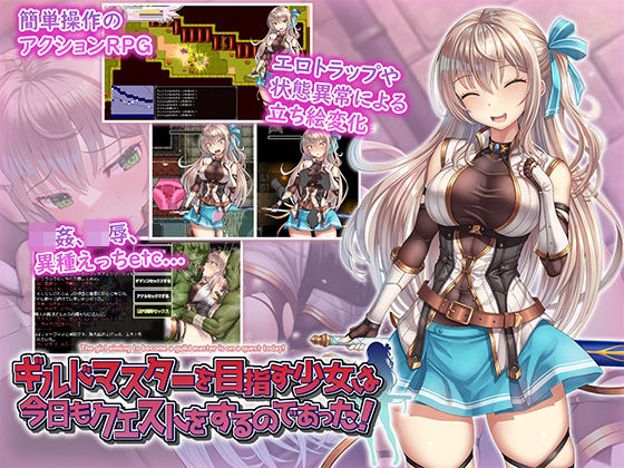 d 524771pl - ギルドマスターを目指す少女は今日もクエストをするのであった！