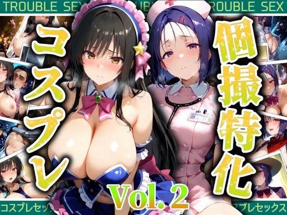 d 525111pl - 個撮特化30超コスプレ集  Vol.2