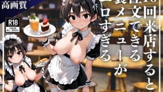d 525757pl 320x180 - 十回来店すると注文できるようになる裏メニューがやばすぎる