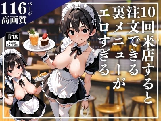 d 525757pl - 十回来店すると注文できるようになる裏メニューがやばすぎる