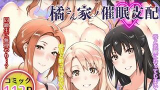 d 525855pl 320x180 - 一家崩壊！爆乳家族は全員俺のもの！橘さん家の催●支配