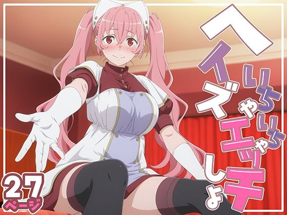 d 526617pl - ヘイズとイチャラブHしよっ？