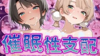 d 527308pl 320x180 - 【催●性支配】強●淫乱ヒロイン化 ういすば編【し○れうい/大○ス○ル】