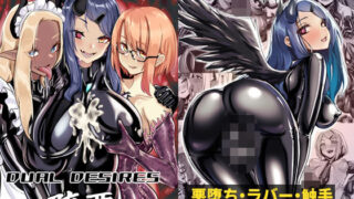 d 527444pl 320x180 - DUAL DESIRES 堕悪