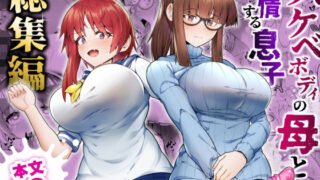 d 528919pl 320x180 - スケベボディの母と欲情する息子 -総集編-