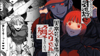 d 529057pl 320x180 - ×したくなるくらいに君が好き〜異常執着系隣人のジウさんは、私のことを愛しすぎている。〜