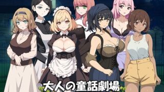 d 529852pl 320x180 - 大人の童話劇場〜借金取り子爵〜 v1.01