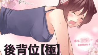 d 530478pl 320x180 - 後背位【極】ー女性が心から求める『痛み0』の動きー