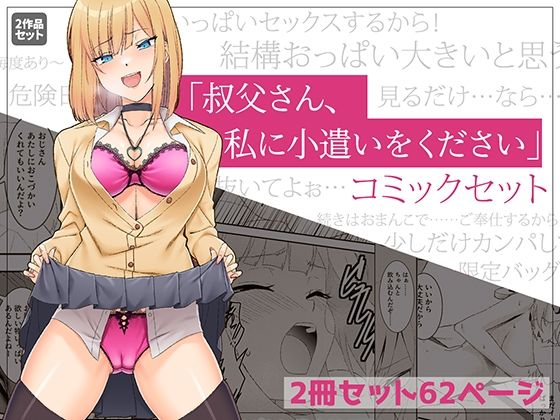 d 530659pl - 「叔父さん、お小遣いをください…」上下巻セット