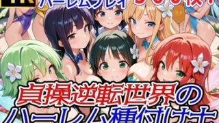 d 531394pl 320x180 - 貞操逆転世界のハーレム種付け士〜花畑の爆乳レオタード妖精編〜