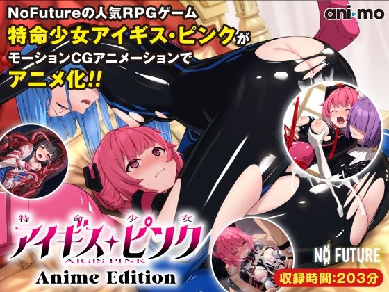 d 532452pl - 特命少女アイギス・ピンク Anime Edition
