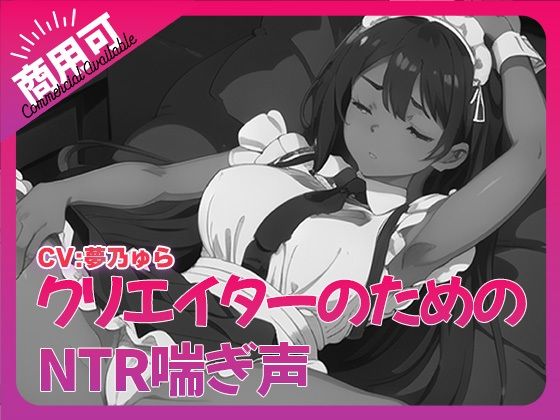 d 532877pl - 寝取られ好きのための寝取られ喘ぎ声素材集6