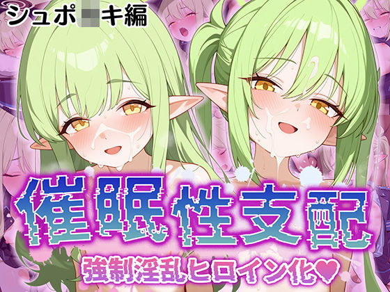 d 532960pl - 【催●性支配】強●淫乱ヒロイン化 シュポ○キ編【●ノゾミ/●ヒカリ】