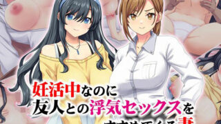 d 533007pl 320x180 - 妊活中なのに友人との浮気セックスをすすめてくる妻