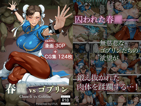 d 533403pl - 春◯ vs ゴブリン