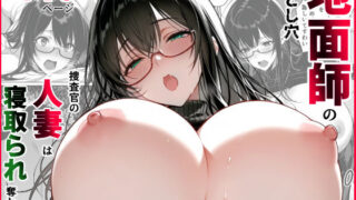 d 533412pl 320x180 - 地面師の堕とし穴〜捜査官の人妻は寝取られ奪われる
