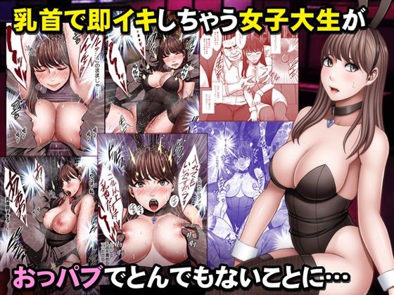 d 533598pl - 乳首で即イキしちゃう女子大生がおっパブでとんでもないことに…