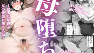 d 533646pl 320x180 - 母堕ち！聡明だった母親が女の快楽に堕ちる話