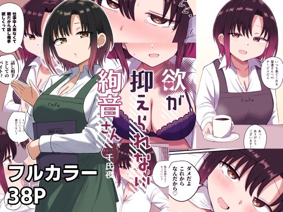 d 534316pl - 欲が抑えられない絢音さん