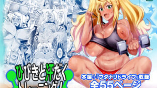 d 535106pl 320x180 - ひびきと汗だくトレーニング！＋