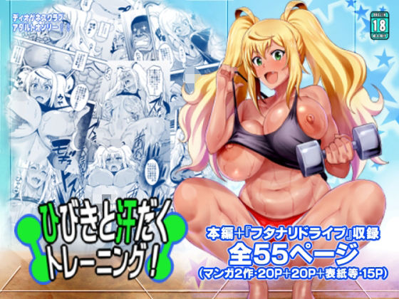 d 535106pl - ひびきと汗だくトレーニング！＋