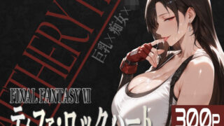 d 535239pl 320x180 - 巨乳痴女同人CG集 エーテライト ティフ○編