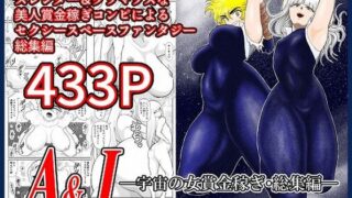 d 536122pl 320x180 - A＆I-宇宙の女賞金稼ぎ・総集編-