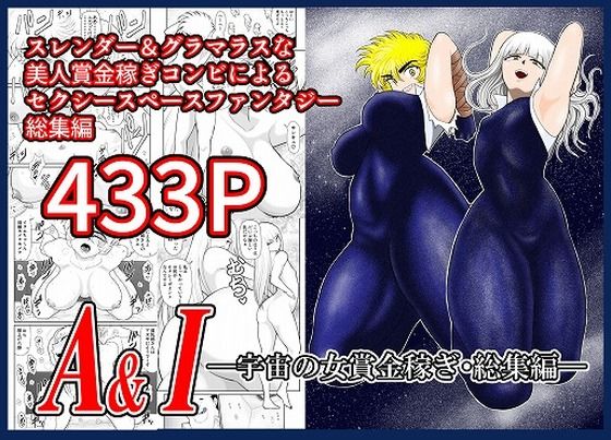 d 536122pl - A＆I-宇宙の女賞金稼ぎ・総集編-