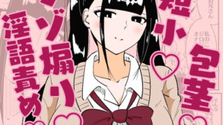 d 536693pl 320x180 - いつも視姦してる女の子にバレて淫語責めで絞られた話