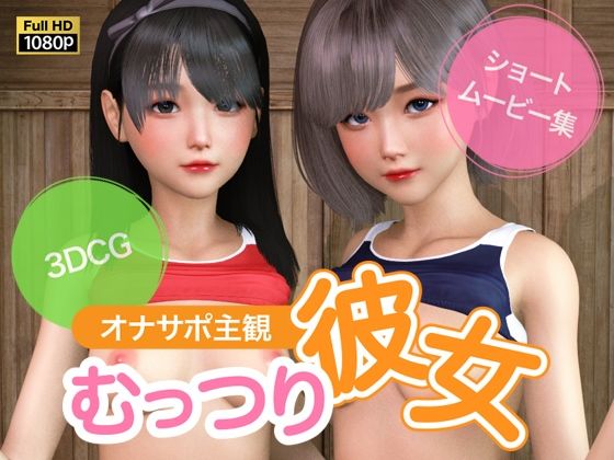 d 536986pl - オナサポ主観 むっつり彼女