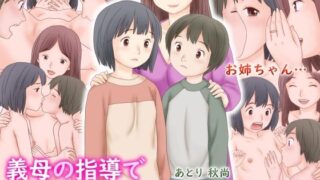 d 537494pl 320x180 - 義母の指導で姉弟でセックスをしてしまった話