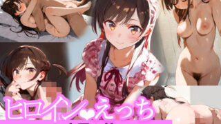d 537838pl 320x180 - ヒロインえっち  水原〇鶴