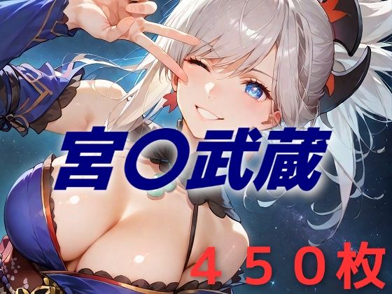 d 538101pl - 人理修復失敗フルボッコ寝取られはらませ姦  宮〇武蔵