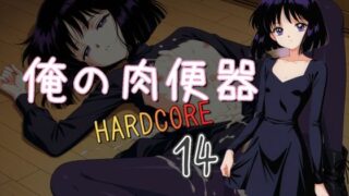 d 538556pl 320x180 - 俺の肉便器  HARDCORE14
