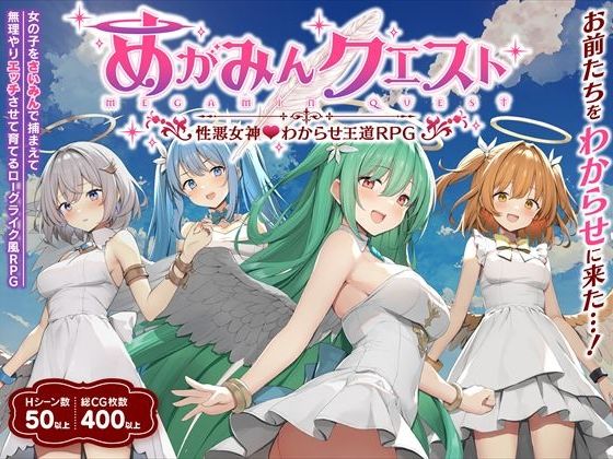 d 538559pl - めがみんクエスト 性悪女神わからせ王道RPG