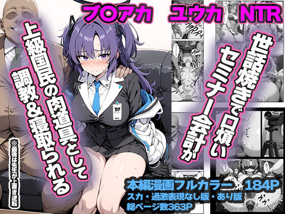 d 538771pl - セミナー会計が上級国民のおっさんに調教・寝取られる話 〜ユウカNTR〜