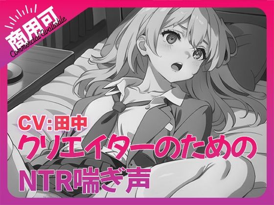 d 539488pl - 寝取られ好きのための寝取られ喘ぎ声素材集7