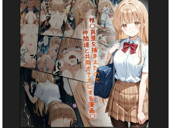 d 540153pl - 天使様 椎名真昼風 輪●凌●漫画 4部構成 166P！！