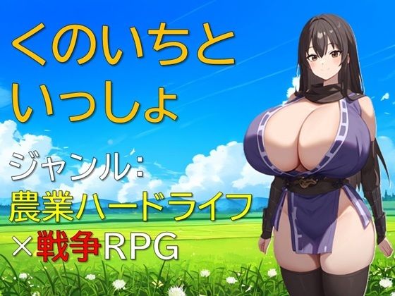 d 540706pl - くのいちといっしょ