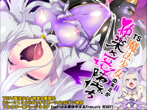 d 540809pl - キミが始まりの魔法少女になって快楽と悪に屈して洗脳されるまんがホワイト編［TS魔法少女ポントカワールW］