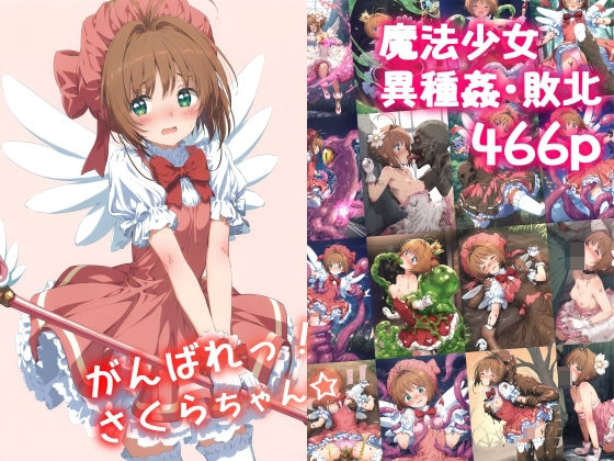 d 541141pl - がんばれ！さくらちゃん☆