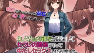 d 541194pl 320x180 - カノジョの親友を堕としてセフレの関係になって中だしセックスしまくりました。The Motion Anime