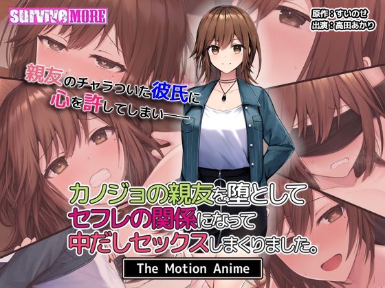 d 541194pl - カノジョの親友を堕としてセフレの関係になって中だしセックスしまくりました。The Motion Anime